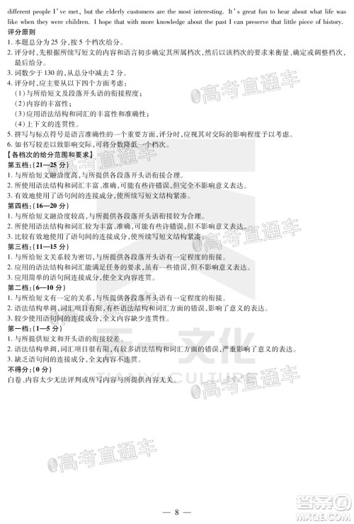 天一大联考2019-2020学年海南省高三年级第四次模拟考试英语试题及答案