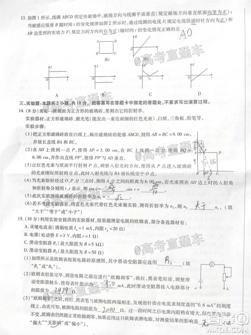 天一大联考2019-2020学年海南省高三年级第四次模拟考试物理试题及答案 天一大联考2019-2020学年海南省高三年级第四次模拟考试物理试题及答案