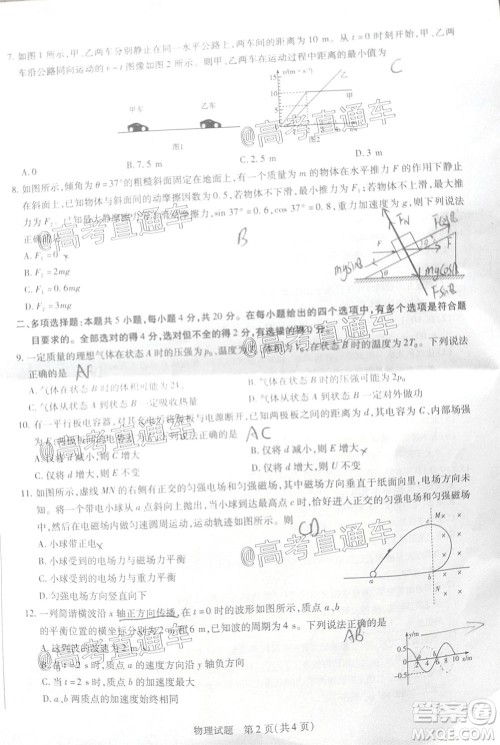 天一大联考2019-2020学年海南省高三年级第四次模拟考试物理试题及答案 天一大联考2019-2020学年海南省高三年级第四次模拟考试物理试题及答案