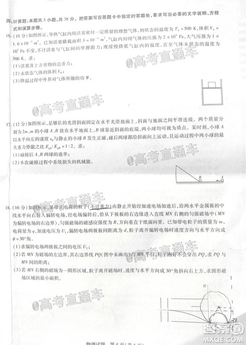 天一大联考2019-2020学年海南省高三年级第四次模拟考试物理试题及答案 天一大联考2019-2020学年海南省高三年级第四次模拟考试物理试题及答案
