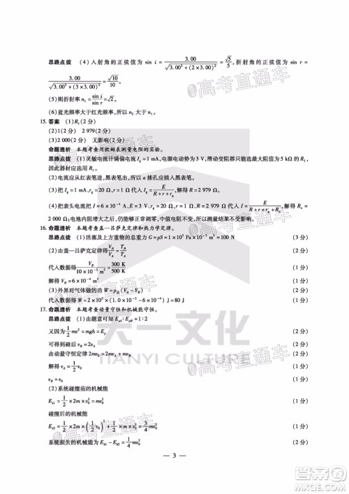 天一大联考2019-2020学年海南省高三年级第四次模拟考试物理试题及答案