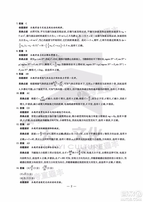 天一大联考2019-2020学年海南省高三年级第四次模拟考试物理试题及答案 天一大联考2019-2020学年海南省高三年级第四次模拟考试物理试题及答案
