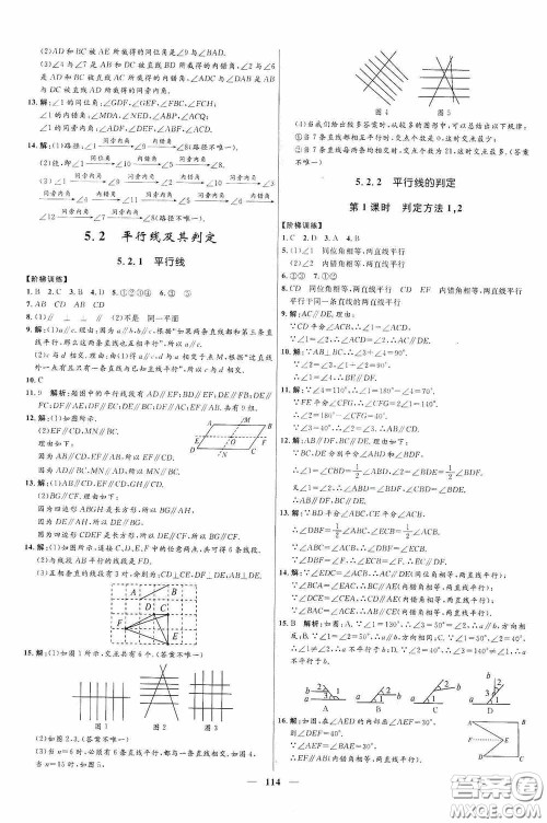 2020赢在起跑线上夺冠百分百新导学课时练七年级数学下册人教版答案