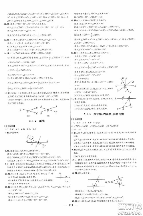 2020赢在起跑线上夺冠百分百新导学课时练七年级数学下册人教版答案