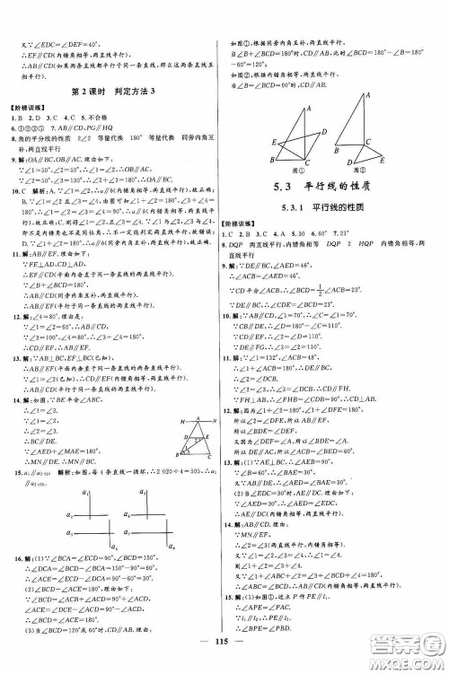 2020赢在起跑线上夺冠百分百新导学课时练七年级数学下册人教版答案