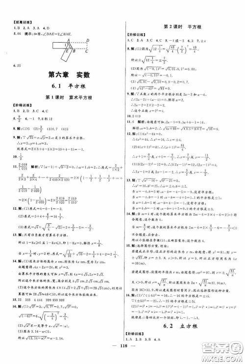 2020赢在起跑线上夺冠百分百新导学课时练七年级数学下册人教版答案