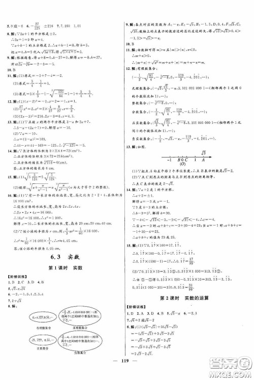 2020赢在起跑线上夺冠百分百新导学课时练七年级数学下册人教版答案