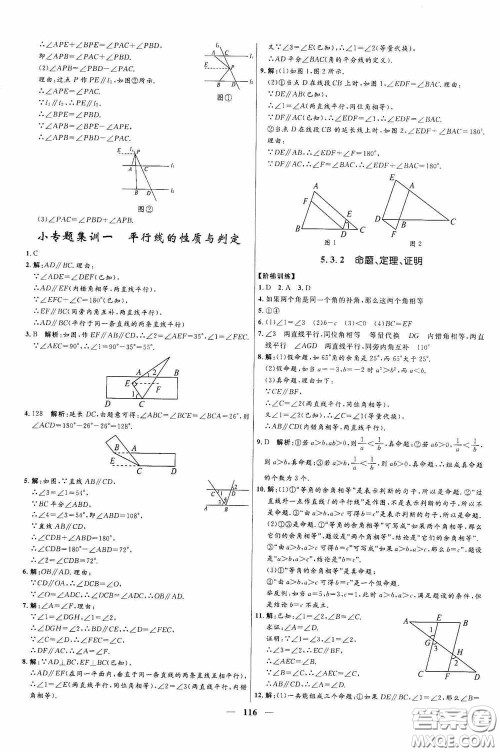 2020赢在起跑线上夺冠百分百新导学课时练七年级数学下册人教版答案