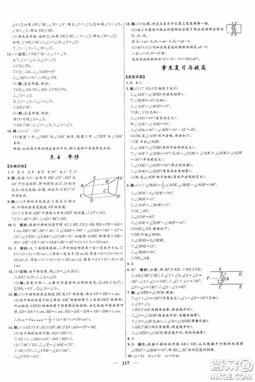 2020赢在起跑线上夺冠百分百新导学课时练七年级数学下册人教版答案