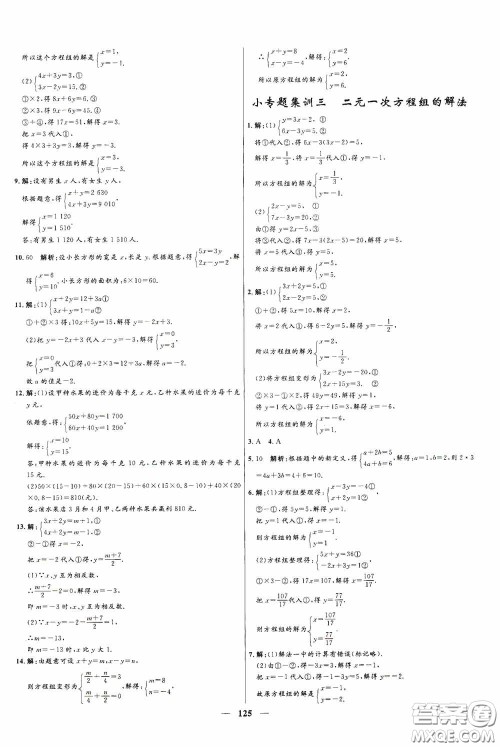 2020赢在起跑线上夺冠百分百新导学课时练七年级数学下册人教版答案