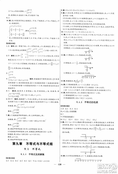 2020赢在起跑线上夺冠百分百新导学课时练七年级数学下册人教版答案