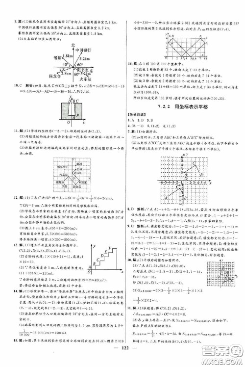 2020赢在起跑线上夺冠百分百新导学课时练七年级数学下册人教版答案