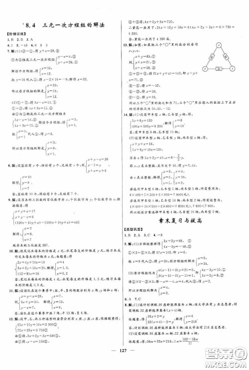 2020赢在起跑线上夺冠百分百新导学课时练七年级数学下册人教版答案