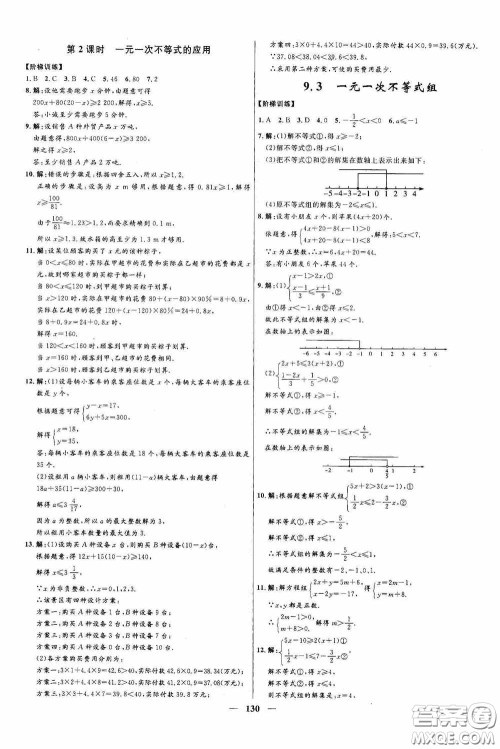 2020赢在起跑线上夺冠百分百新导学课时练七年级数学下册人教版答案