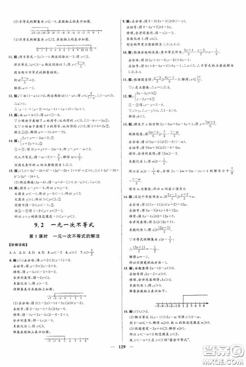 2020赢在起跑线上夺冠百分百新导学课时练七年级数学下册人教版答案