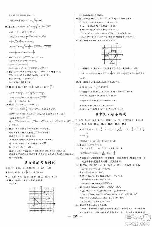 2020赢在起跑线上夺冠百分百新导学课时练七年级数学下册人教版答案