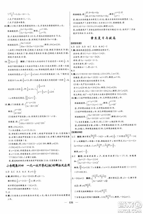 2020赢在起跑线上夺冠百分百新导学课时练七年级数学下册人教版答案