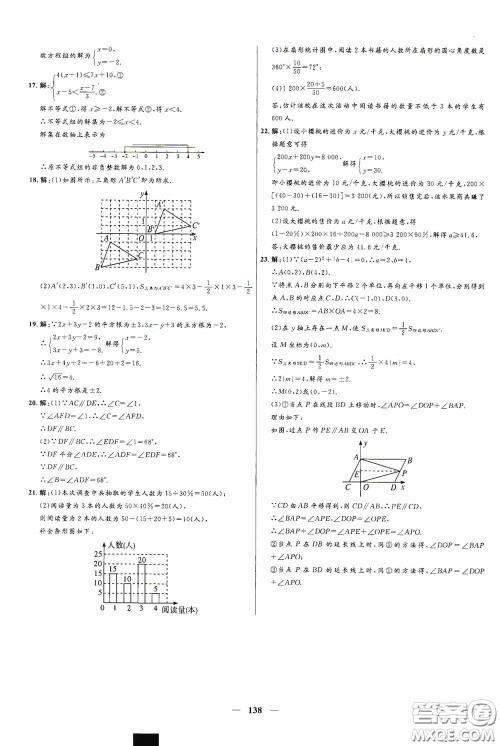 2020赢在起跑线上夺冠百分百新导学课时练七年级数学下册人教版答案