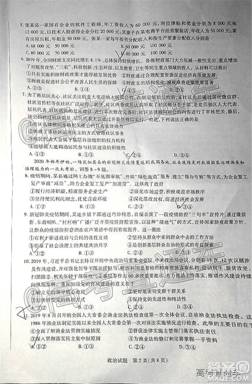天一大联考2019-2020学年海南省高三年级第四次模拟考试政治试题及答案