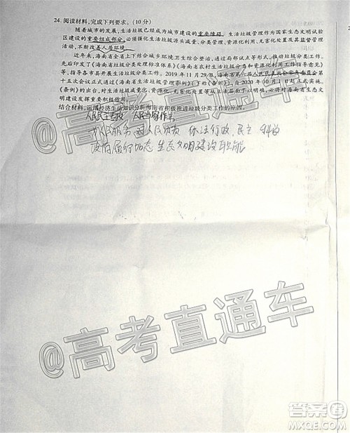 天一大联考2019-2020学年海南省高三年级第四次模拟考试政治试题及答案