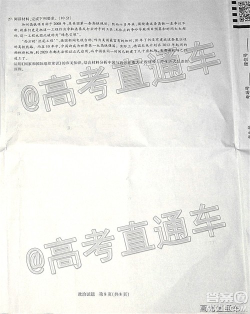 天一大联考2019-2020学年海南省高三年级第四次模拟考试政治试题及答案