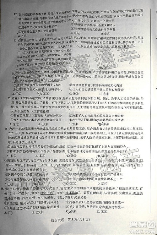 天一大联考2019-2020学年海南省高三年级第四次模拟考试政治试题及答案