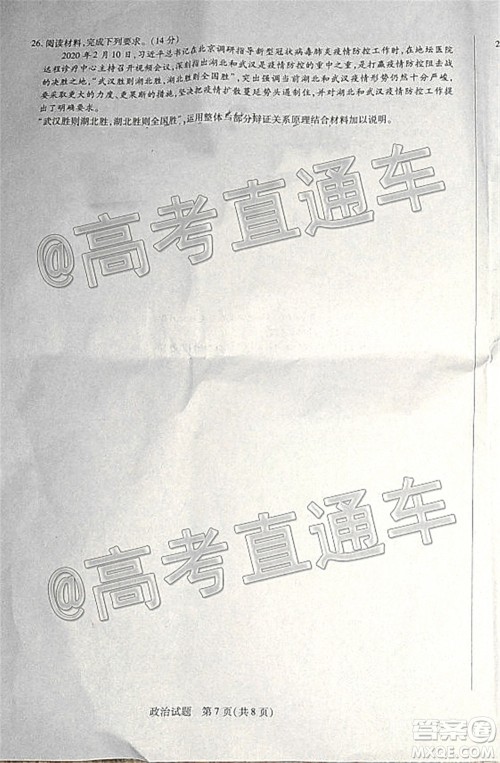 天一大联考2019-2020学年海南省高三年级第四次模拟考试政治试题及答案