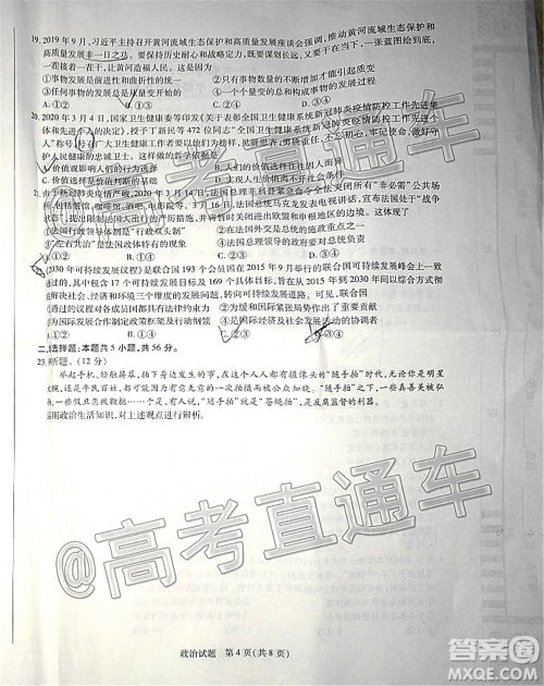 天一大联考2019-2020学年海南省高三年级第四次模拟考试政治试题及答案