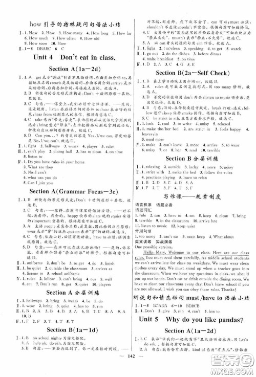 2020赢在起跑线上夺冠百分百新导学课时练七年级英语下册人教版答案