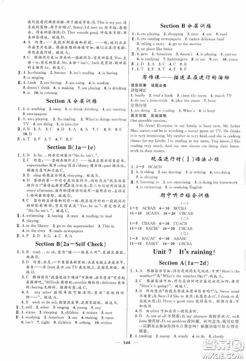 2020赢在起跑线上夺冠百分百新导学课时练七年级英语下册人教版答案