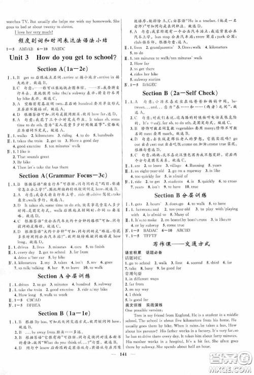 2020赢在起跑线上夺冠百分百新导学课时练七年级英语下册人教版答案