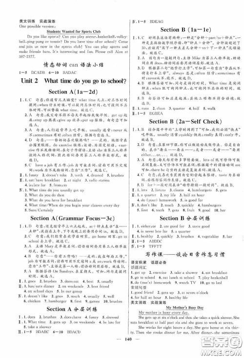 2020赢在起跑线上夺冠百分百新导学课时练七年级英语下册人教版答案