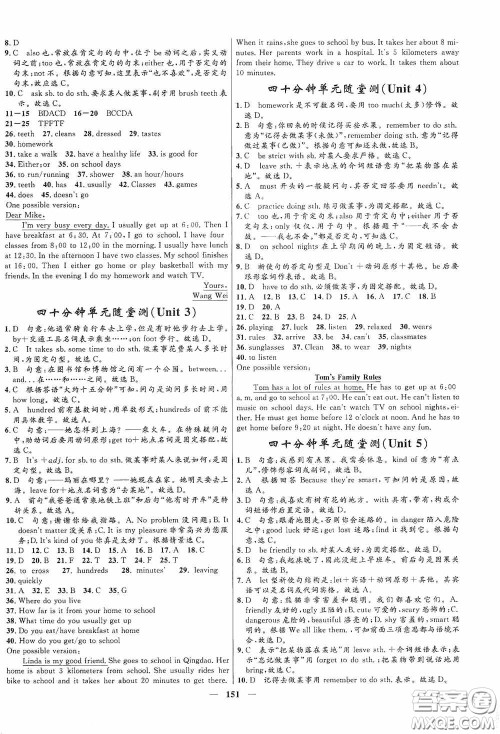 2020赢在起跑线上夺冠百分百新导学课时练七年级英语下册人教版答案