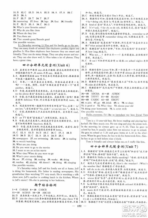 2020赢在起跑线上夺冠百分百新导学课时练七年级英语下册人教版答案