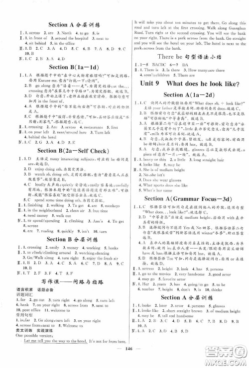 2020赢在起跑线上夺冠百分百新导学课时练七年级英语下册人教版答案