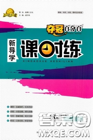 2020赢在起跑线上夺冠百分百新导学课时练七年级英语下册人教版答案