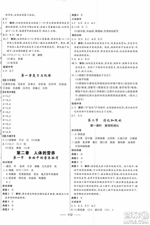 2020赢在起跑线上夺冠百分百新导学课时练七年级生物下册人教版答案