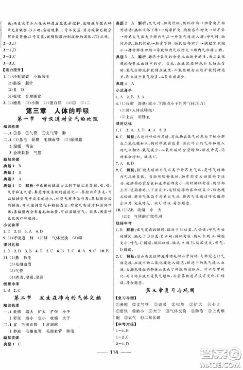 2020赢在起跑线上夺冠百分百新导学课时练七年级生物下册人教版答案