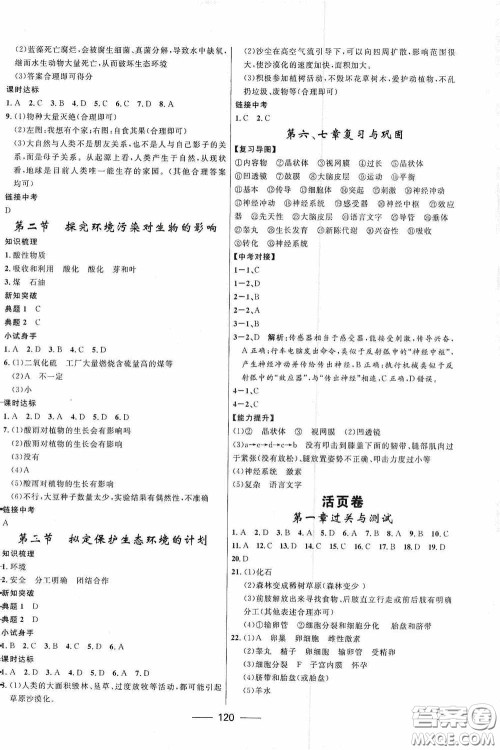 2020赢在起跑线上夺冠百分百新导学课时练七年级生物下册人教版答案