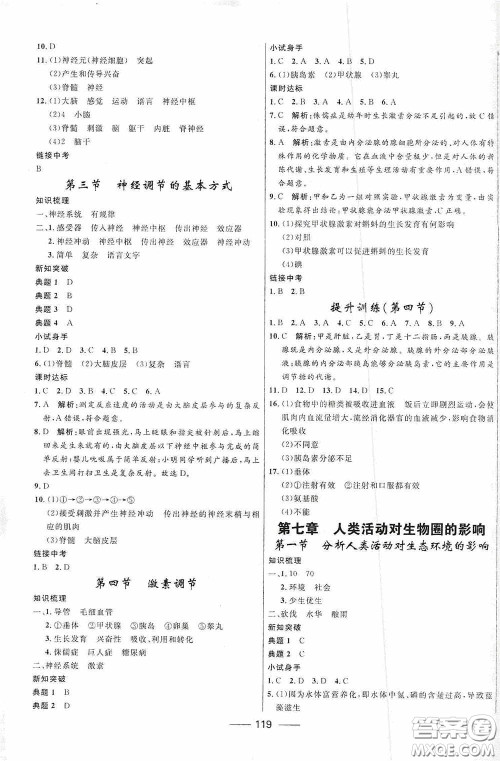 2020赢在起跑线上夺冠百分百新导学课时练七年级生物下册人教版答案