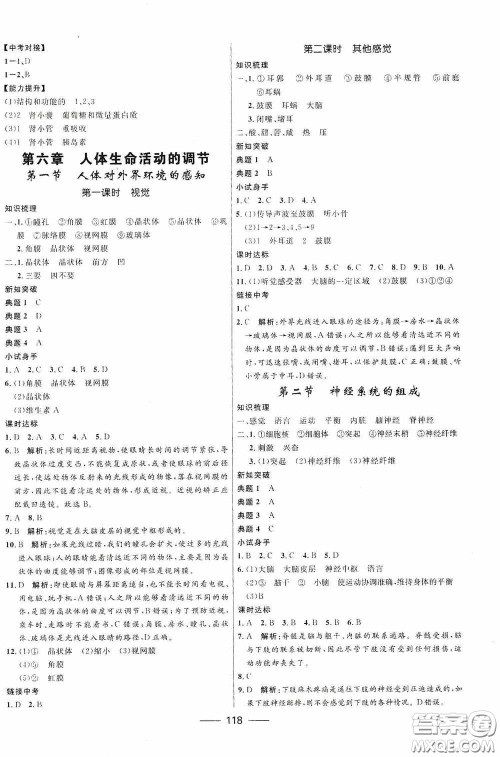 2020赢在起跑线上夺冠百分百新导学课时练七年级生物下册人教版答案