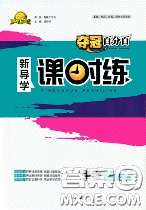 2020赢在起跑线上夺冠百分百新导学课时练七年级生物下册人教版答案