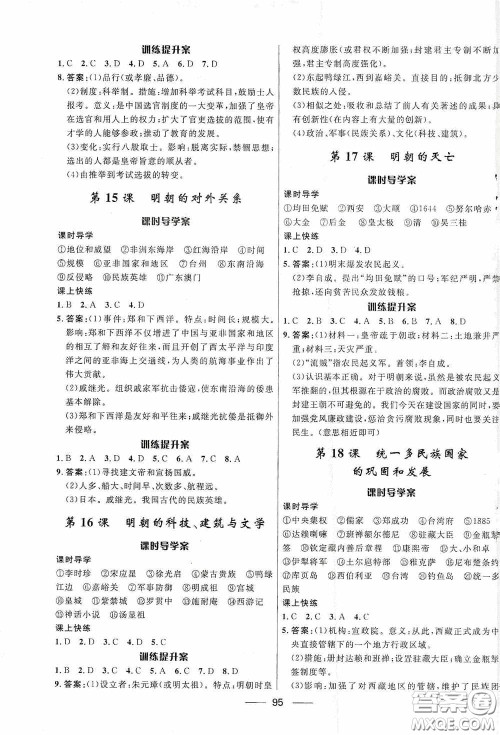 2020赢在起跑线上夺冠百分百新导学课时练七年级历史下册人教版答案 2020赢在起跑线上夺冠百分百新导学课时练七年级历史下册人教版答案