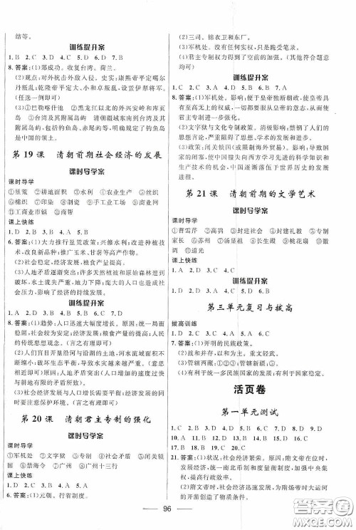 2020赢在起跑线上夺冠百分百新导学课时练七年级历史下册人教版答案 2020赢在起跑线上夺冠百分百新导学课时练七年级历史下册人教版答案