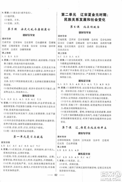 2020赢在起跑线上夺冠百分百新导学课时练七年级历史下册人教版答案 2020赢在起跑线上夺冠百分百新导学课时练七年级历史下册人教版答案