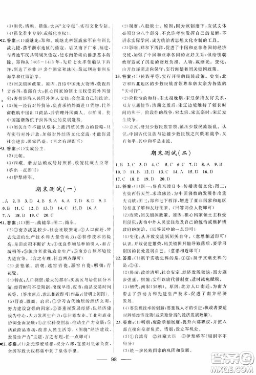 2020赢在起跑线上夺冠百分百新导学课时练七年级历史下册人教版答案 2020赢在起跑线上夺冠百分百新导学课时练七年级历史下册人教版答案