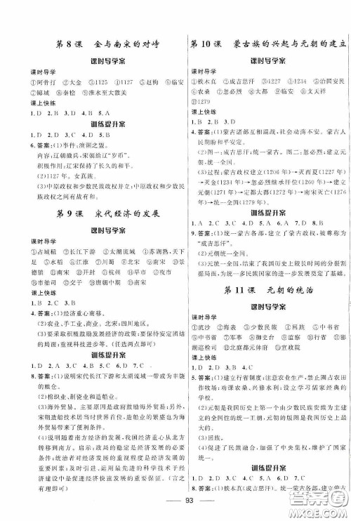 2020赢在起跑线上夺冠百分百新导学课时练七年级历史下册人教版答案 2020赢在起跑线上夺冠百分百新导学课时练七年级历史下册人教版答案