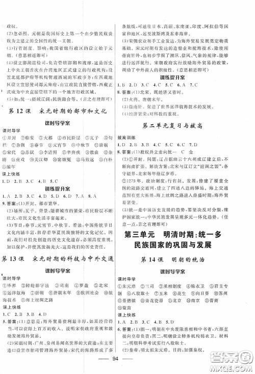 2020赢在起跑线上夺冠百分百新导学课时练七年级历史下册人教版答案 2020赢在起跑线上夺冠百分百新导学课时练七年级历史下册人教版答案