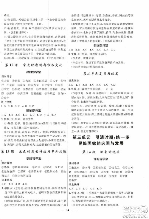 2020赢在起跑线上夺冠百分百新导学课时练七年级历史下册人教版答案