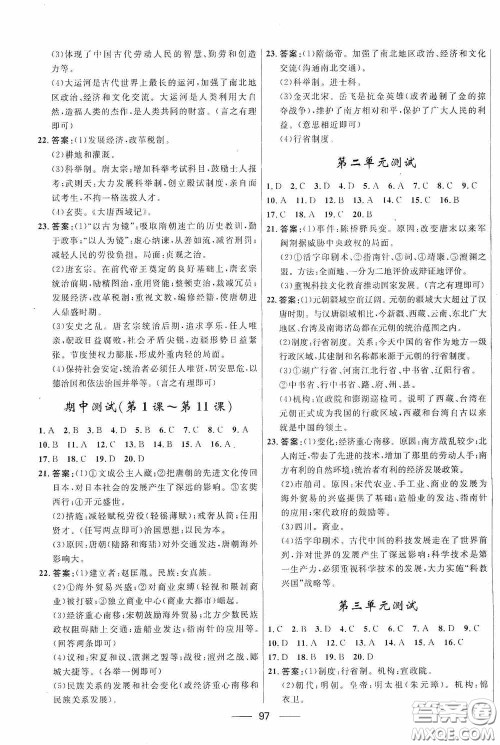 2020赢在起跑线上夺冠百分百新导学课时练七年级历史下册人教版答案 2020赢在起跑线上夺冠百分百新导学课时练七年级历史下册人教版答案